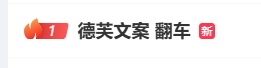 德芙致歉！