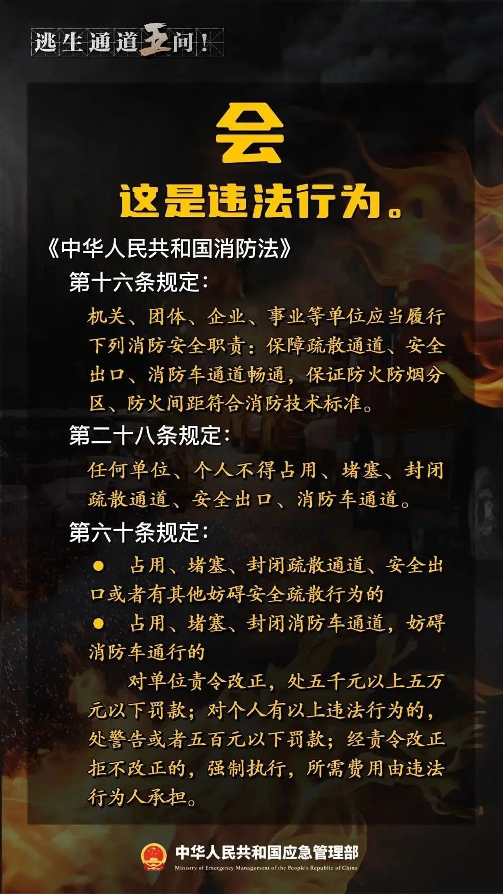 楼道无杂物，关键时刻真的能救命！