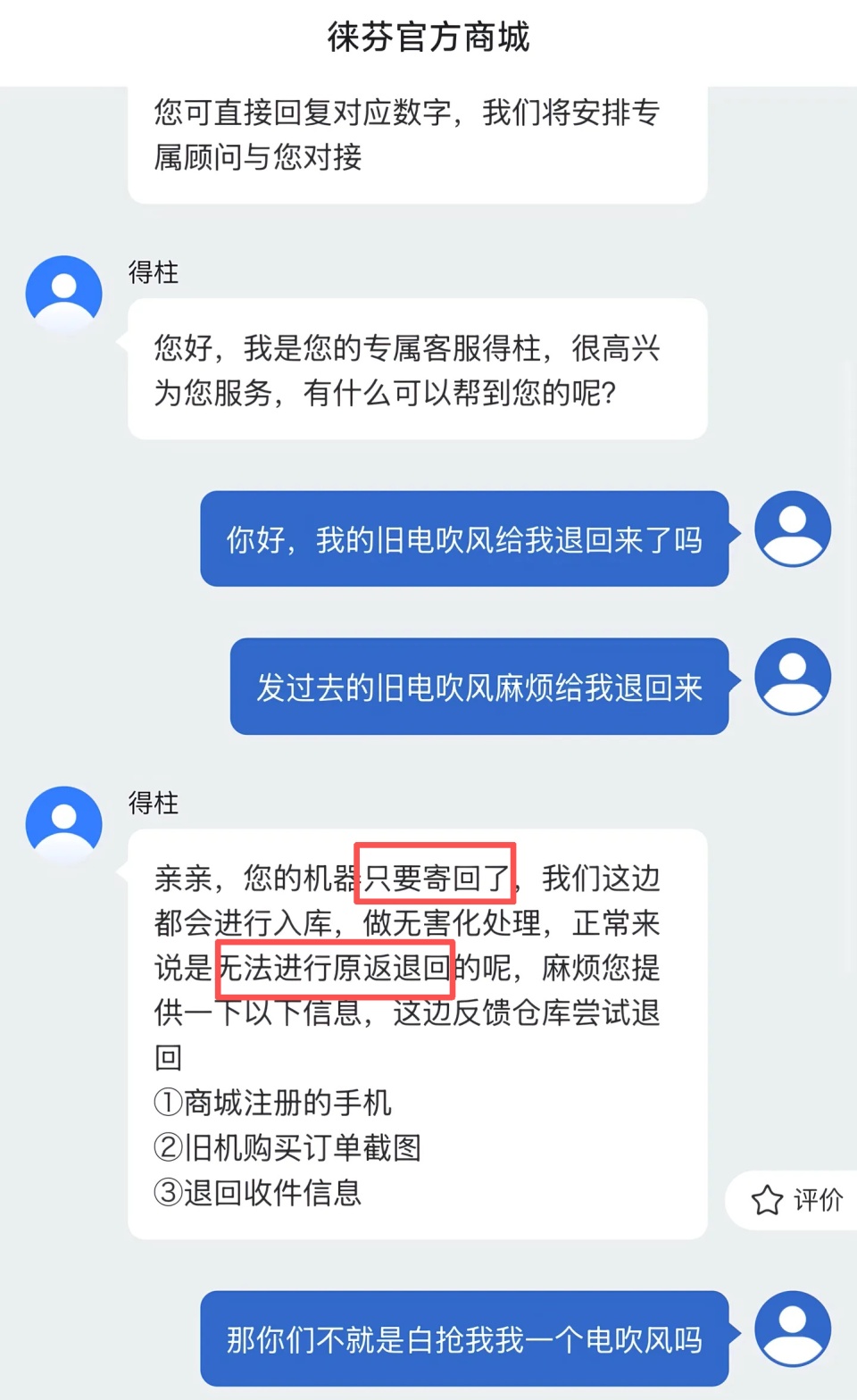 徕芬吹风机旧换新活动给出“十折优惠券”，拒绝寄回旧物被质疑，平台：操作失误