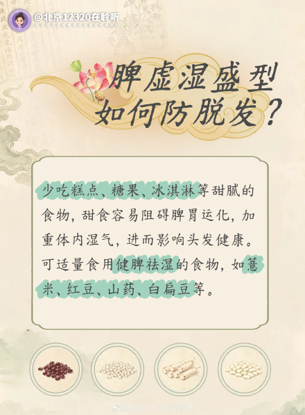 认清体质，中医教你防脱发