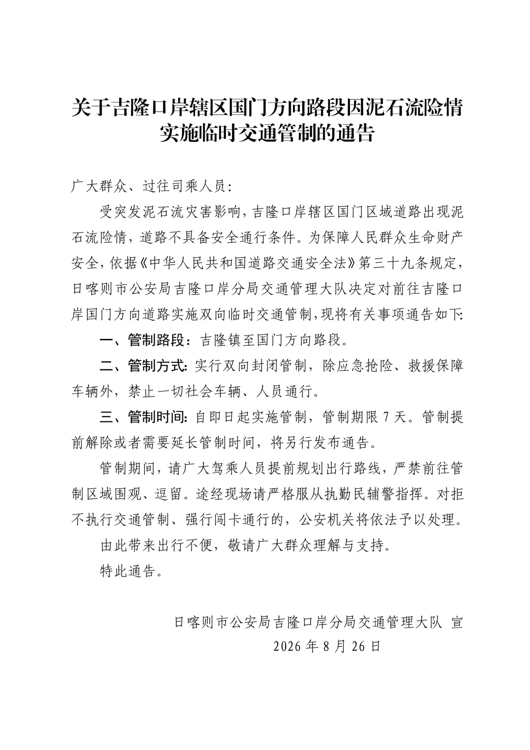 现场画面曝光！尼泊尔一侧突发泥石流，致西藏吉隆口岸重大人员伤亡、失联