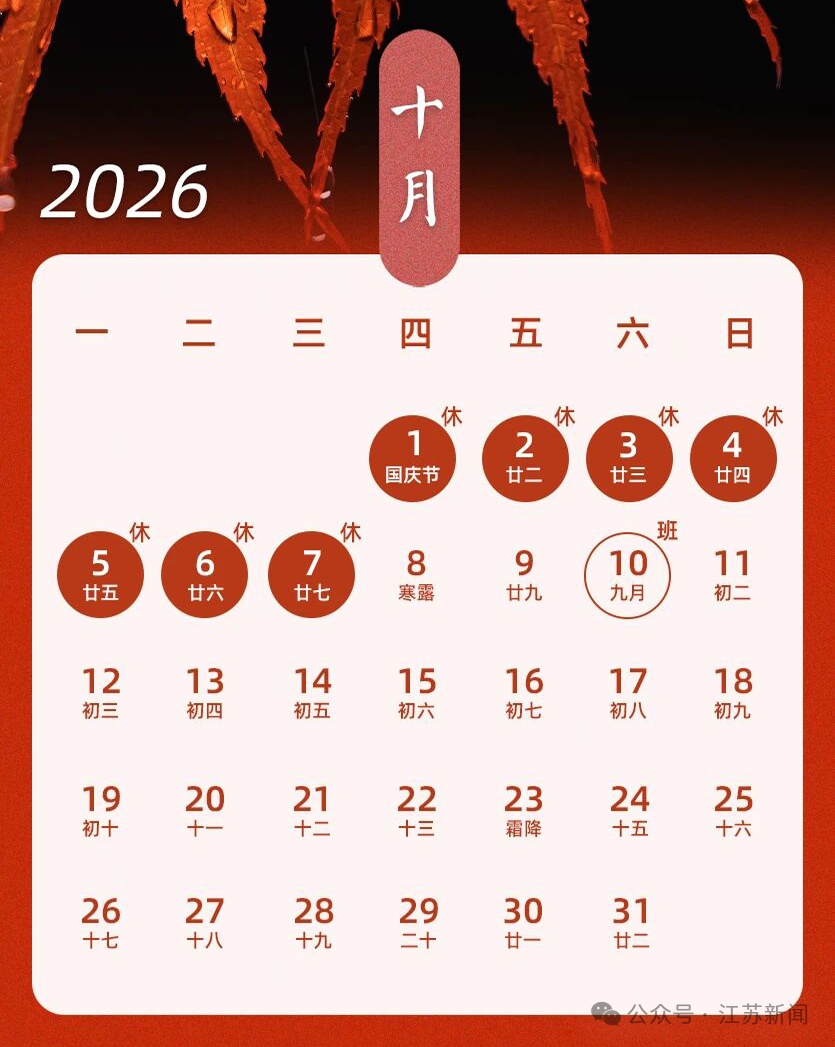 “请假3天休13天”？“超长假期”要来了