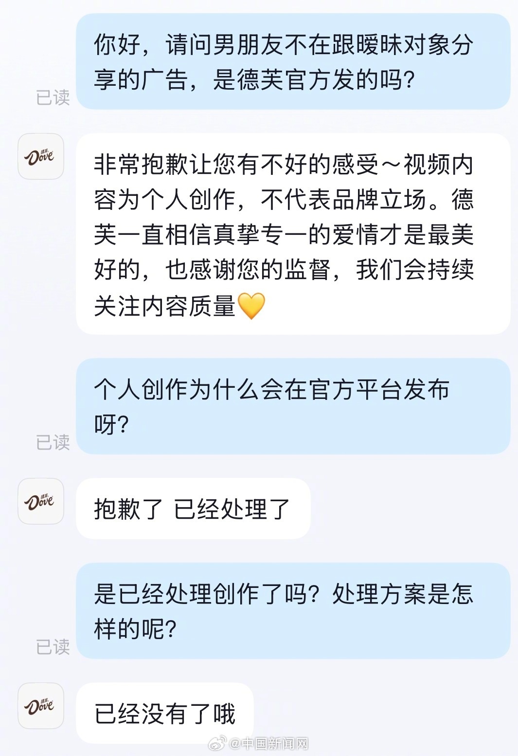 “趁男友不在跟暧昧者要巧克力”，德芙致歉