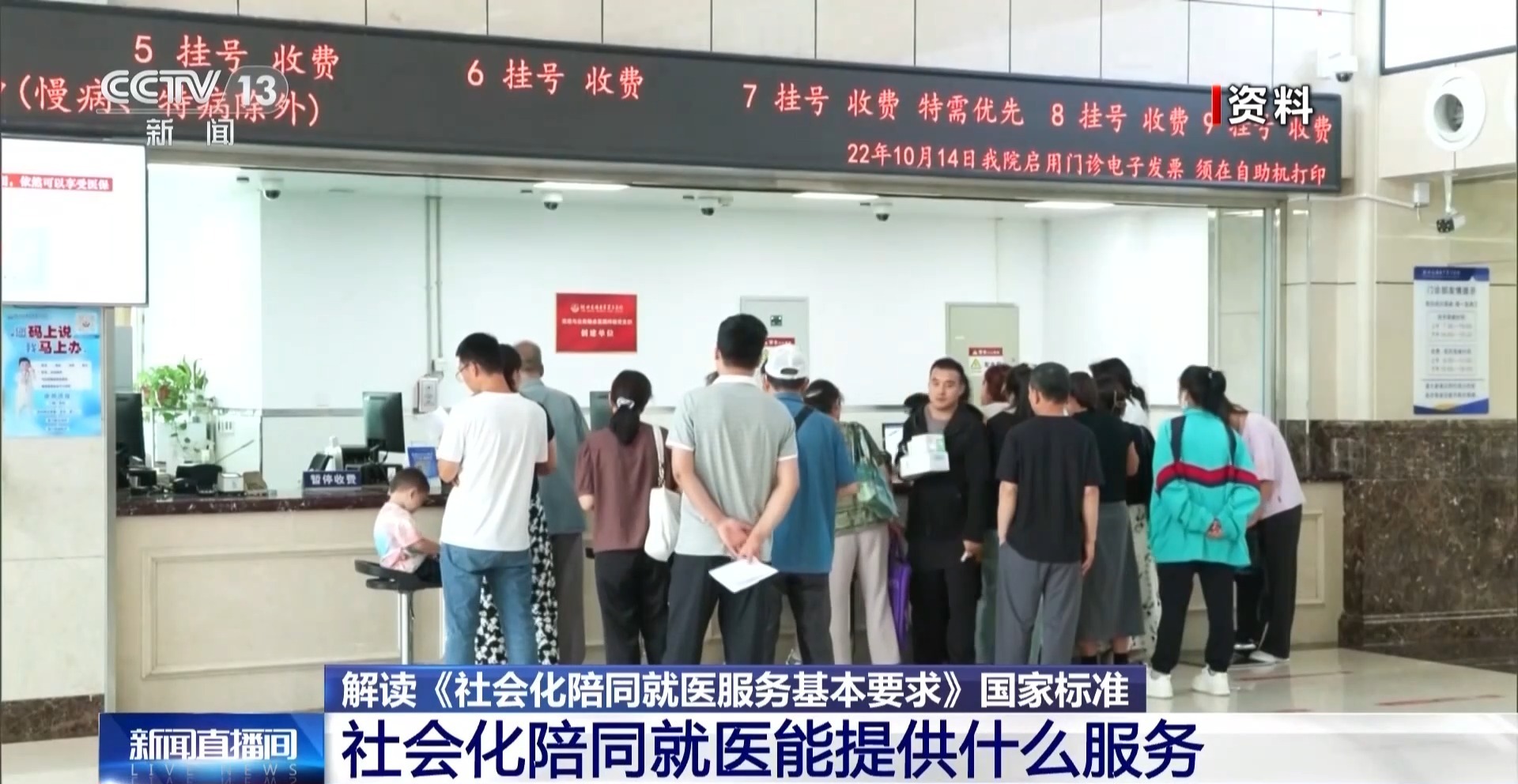 社会化陪同就医能提供什么服务？首个国家标准来了
