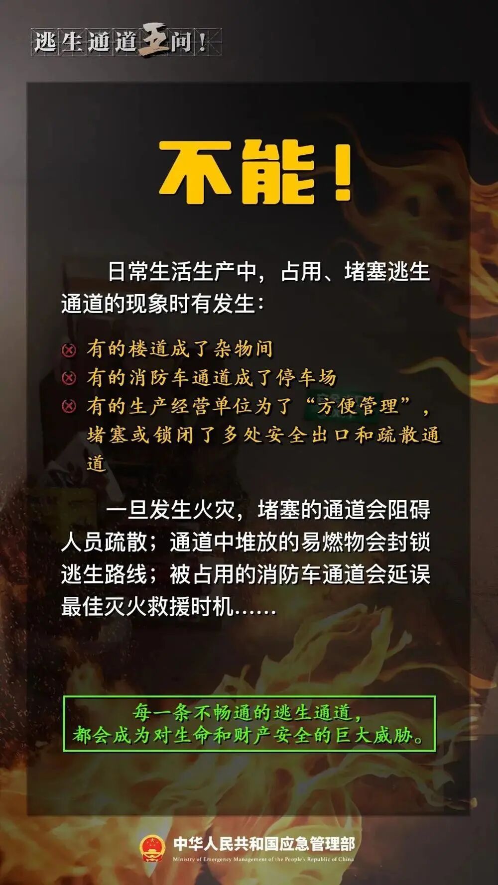 楼道无杂物，关键时刻真的能救命！