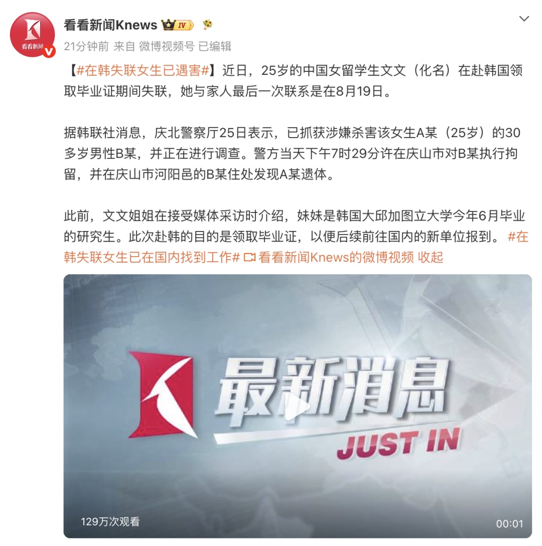 25岁赴韩失联留学生确认遇害，遗体被找到