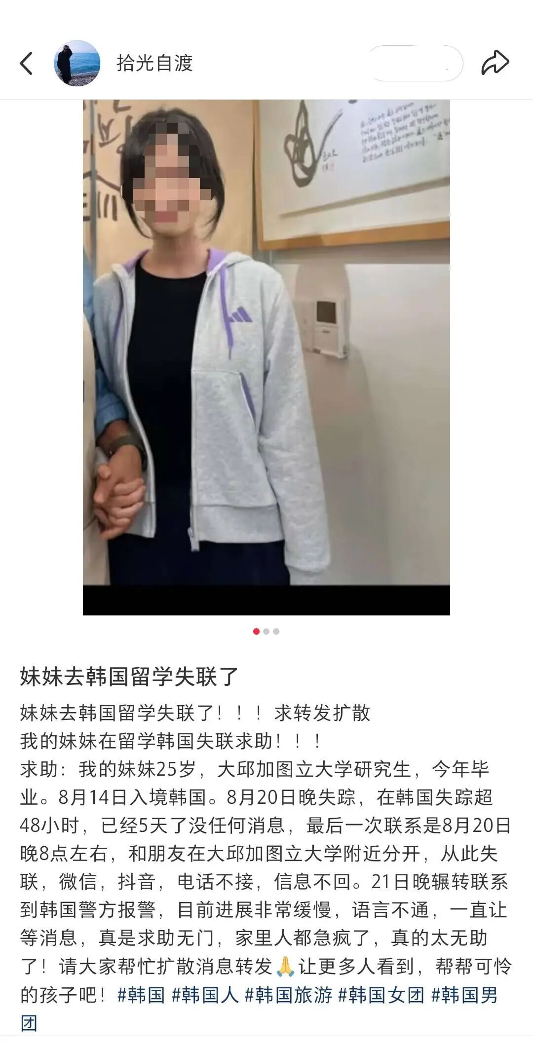 在韩国失联的25岁中国女生已遇害，遗体被警方找到，嫌犯为30多岁男性，已拘留