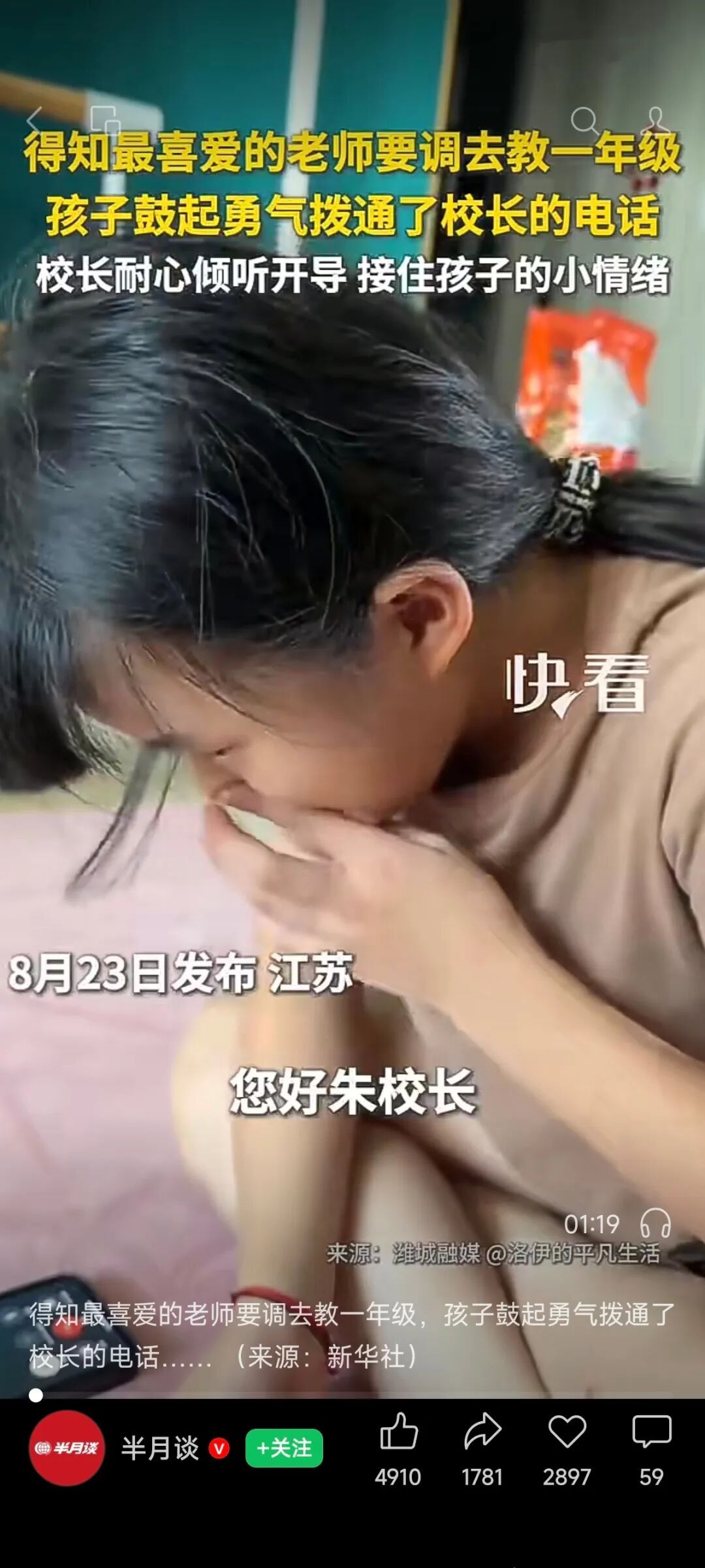 全网刷屏！南京一小学生舍不得班主任调走，鼓起勇气拨通了校长电话…