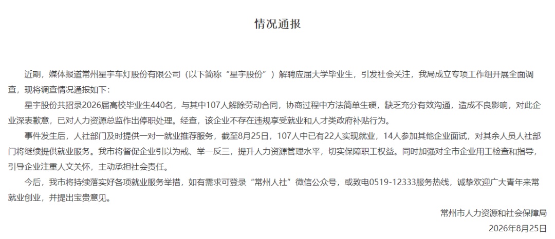 不离职就打螺丝？知名企业一下辞掉107名校招生！当地官方通报