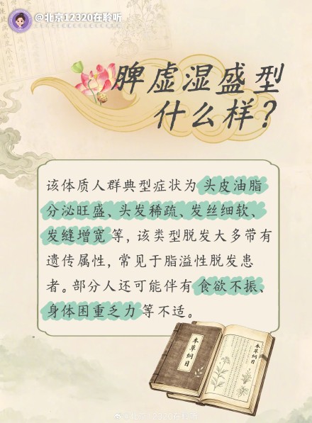 认清体质，中医教你防脱发