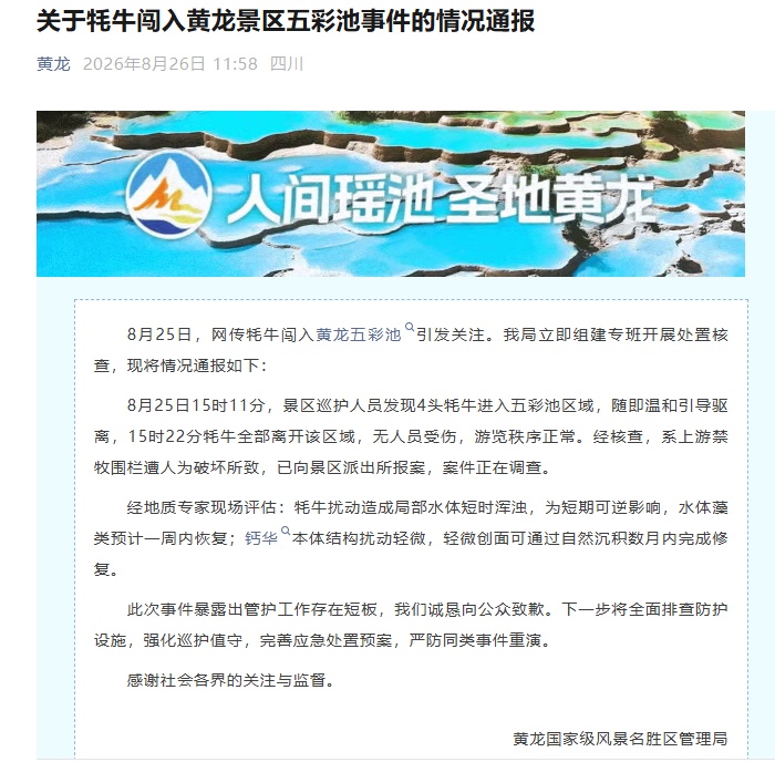 4头牦牛闯入黄龙五彩池 景区通报：无人员受伤，系上游禁牧围栏遭人为破坏所致，已报案