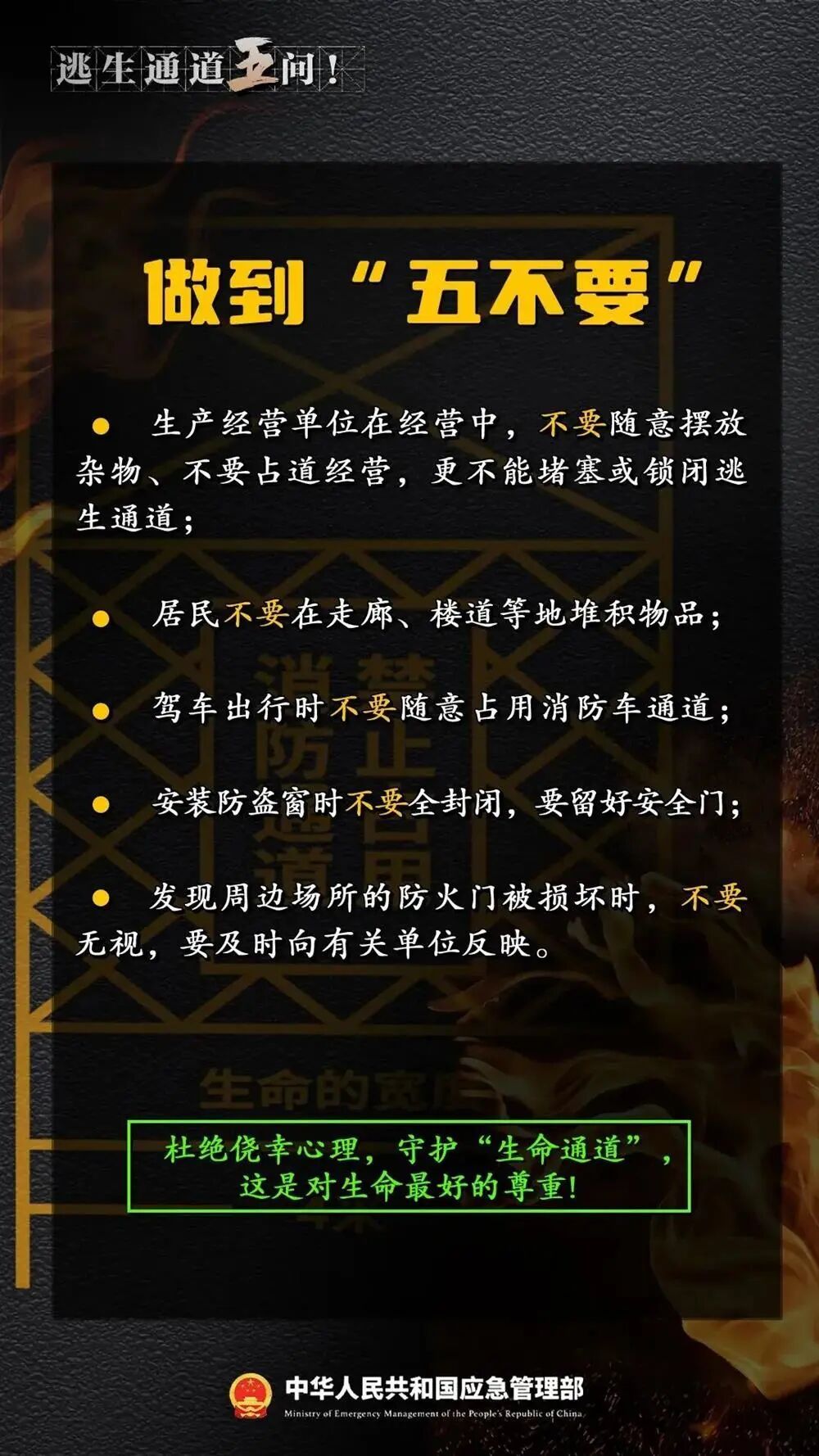 楼道无杂物，关键时刻真的能救命！