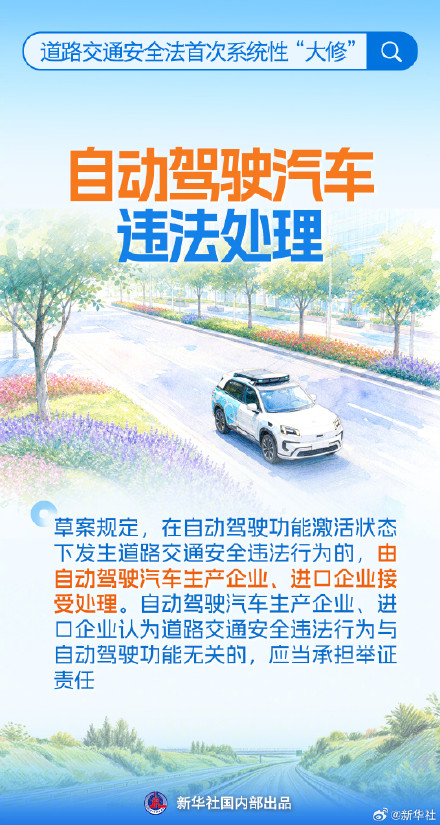 九图看道路交通安全法首次系统性大修 九图看道路交通安全法首次系统性大修