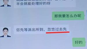骗子挑唆离间父女，民警成功劝阻诈骗