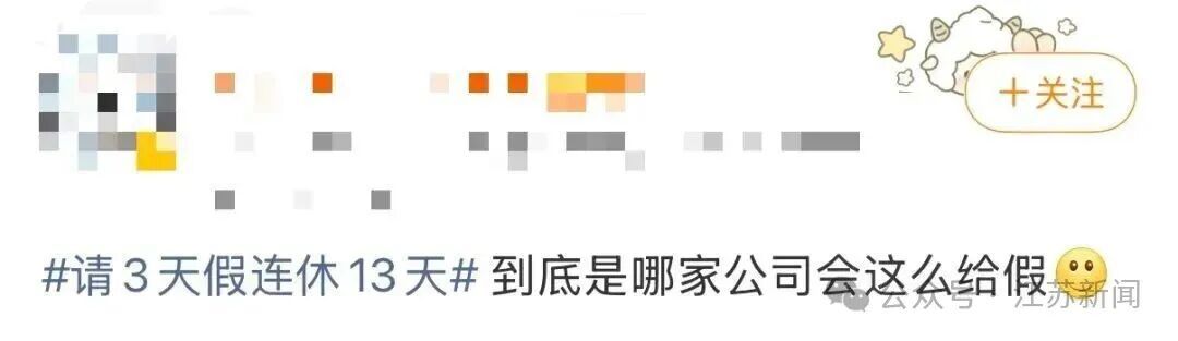 “请假3天休13天”？“超长假期”要来了