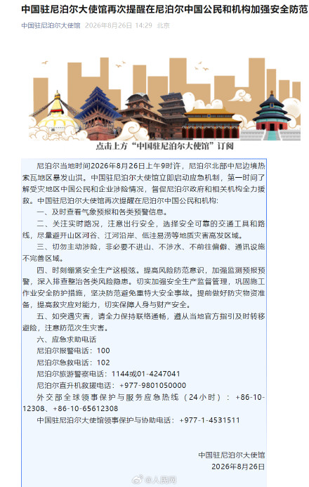 转发扩散！使馆提醒在尼中国公民加强安全防范