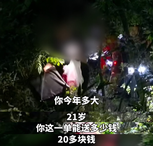凌晨1点39分，女外卖员从深山拨出求救电话......