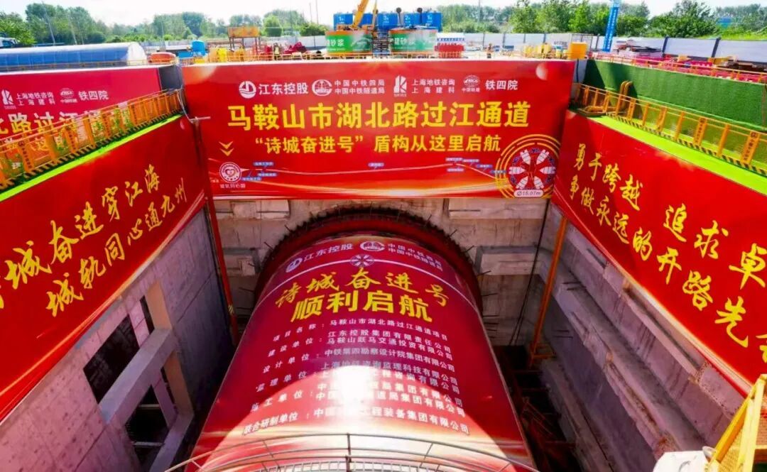“皖江最长隧道”,进入双线盾构施工! “皖江最长隧道”,进入双线盾构施工!