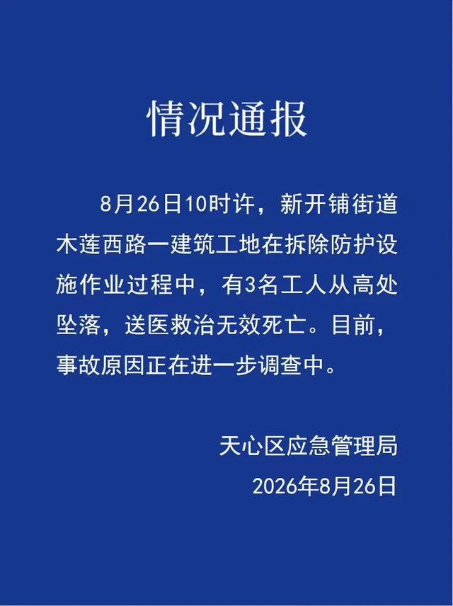 湖南长沙一建筑工地3名工人坠亡 事故原因调查中 湖南长沙一建筑工地3名工人坠亡 事故原因调查中