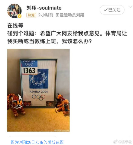 上海体育局回应刘翔“买断”争议:将保持良好沟通妥善安置 上海体育局回应刘翔“买断”争议:将保持良好沟通妥善安置