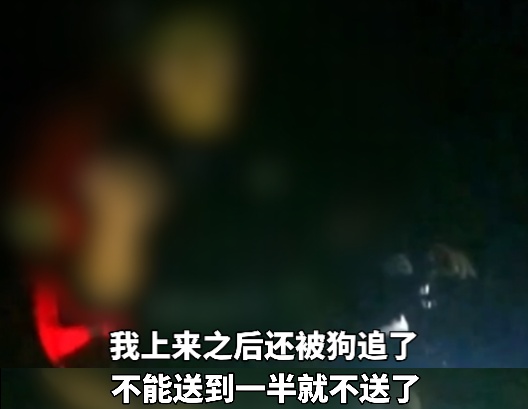 凌晨1点39分，女外卖员从深山拨出求救电话......