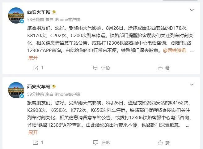 受降雨天气影响，途经或始发西安站的D178次、K8170次、C202次等多趟列车停运