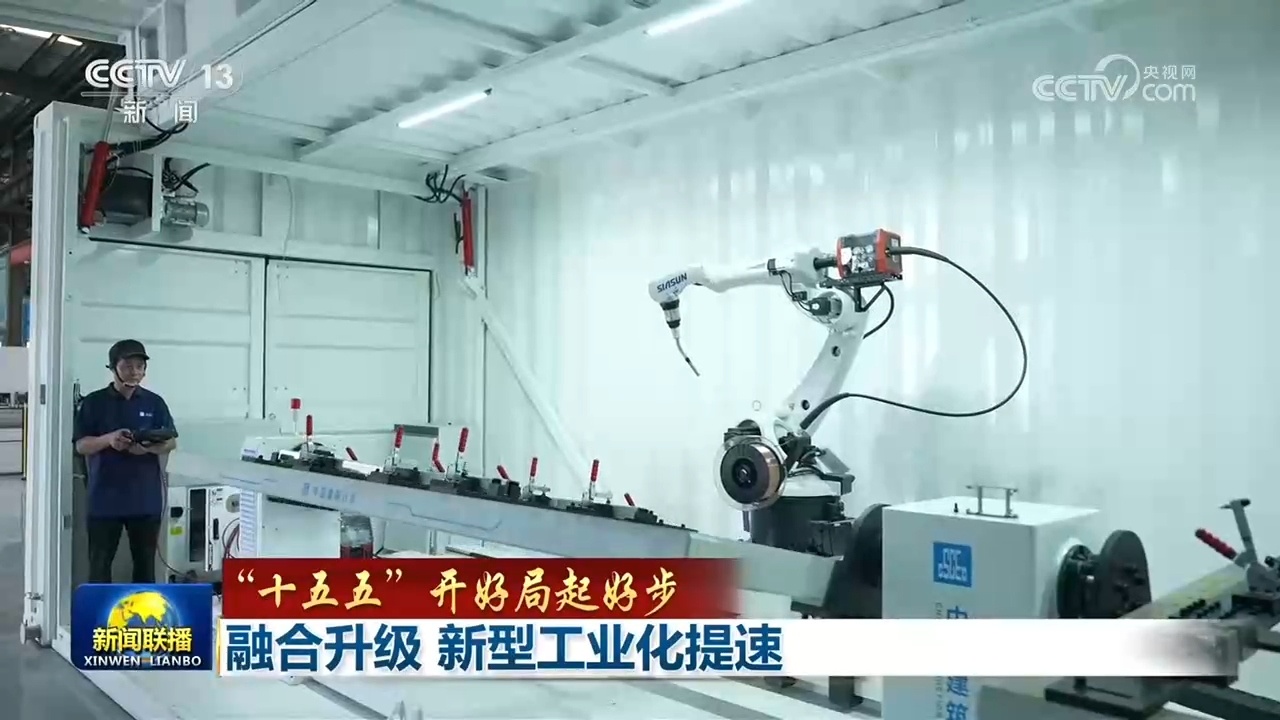 【“十五五”开好局起好步】融合升级 新型工业化提速 【“十五五”开好局起好步】融合升级 新型工业化提速