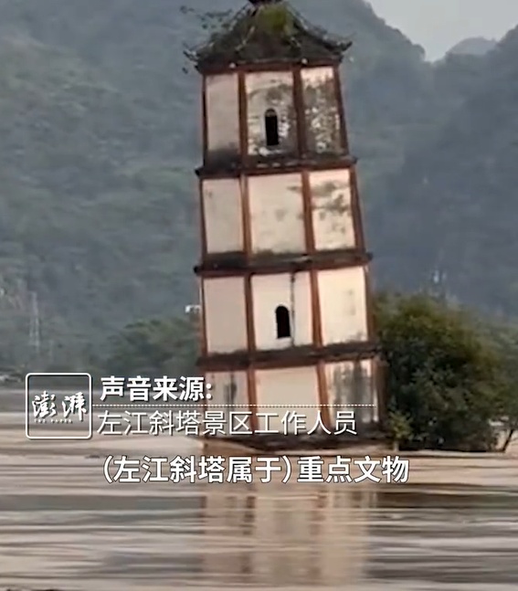 广西崇左遭遇强降雨，重点文物左江斜塔被淹，景区回应：水退后会有文物专家勘察