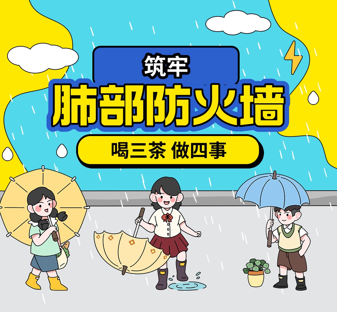 别等咳嗽找上门！出伏后养肺黄金月，喝三茶、做四事，护好肺少生病