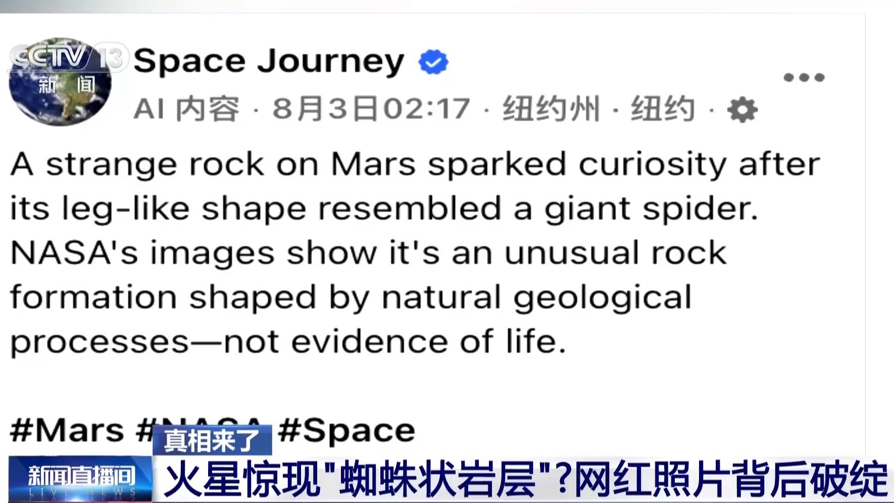 火星惊现“蜘蛛状岩层”？假的！网红图破绽百出