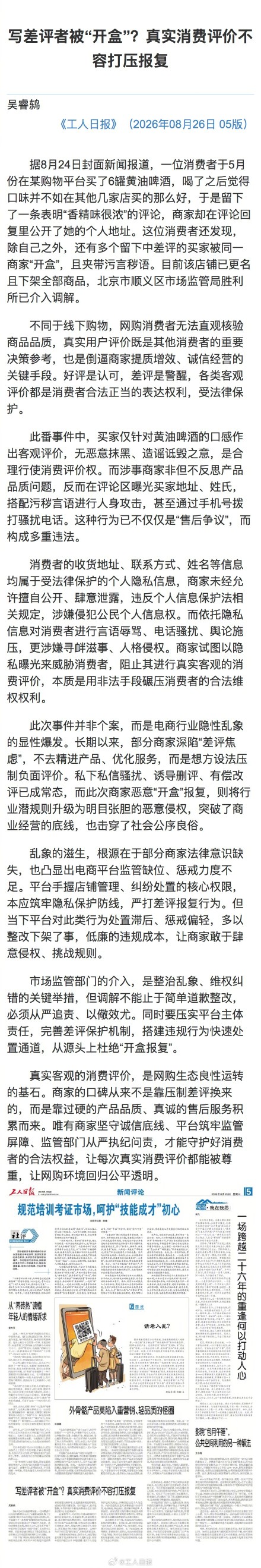写差评者被“开盒”？真实消费评价不容打压报复