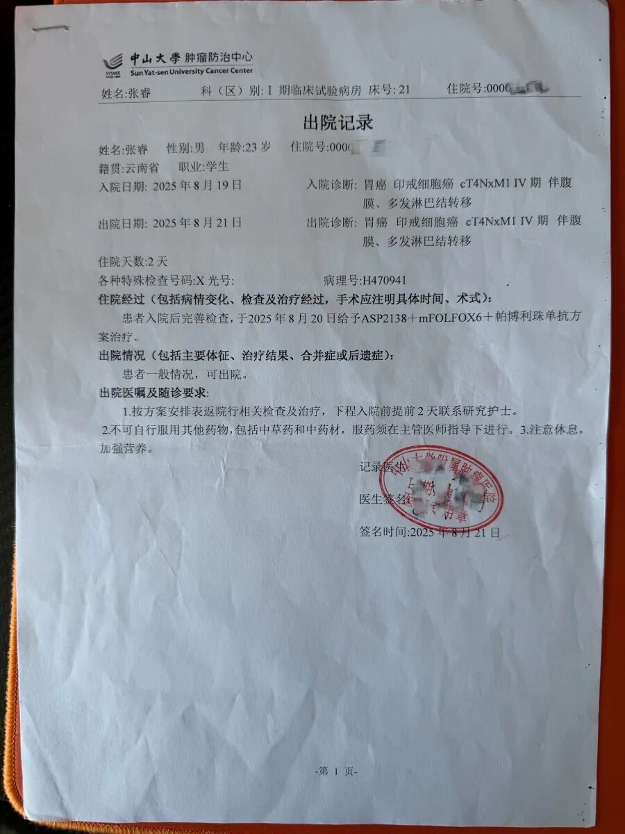 大山里走出来的24岁博士研究生,胃癌晚期,化疗25次,本人回应 大山里走出来的24岁博士研究生,胃癌晚期,化疗25次,本人回应