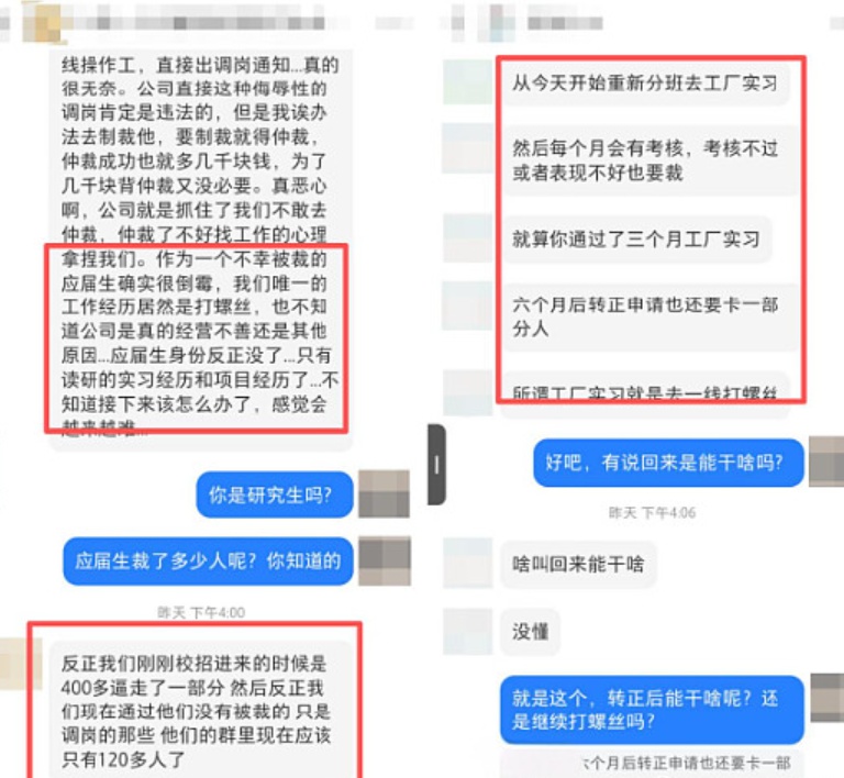 不离职就打螺丝？知名企业一下辞掉107名校招生！当地官方通报