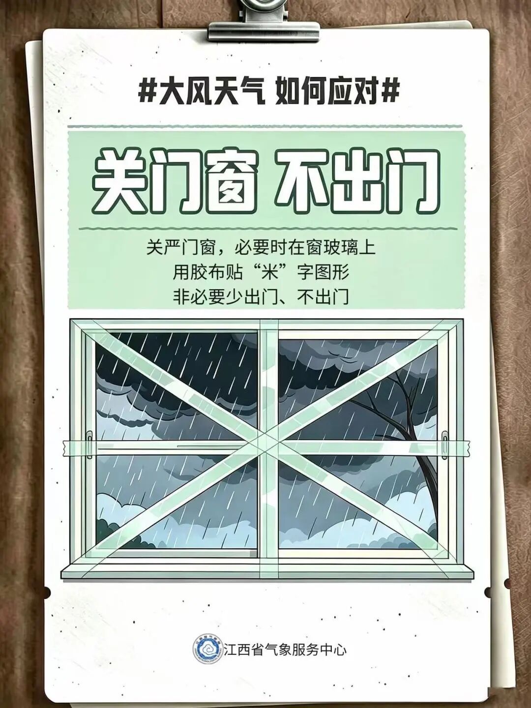 台风“沙德尔”将于29日横穿江西，预计停留16小时