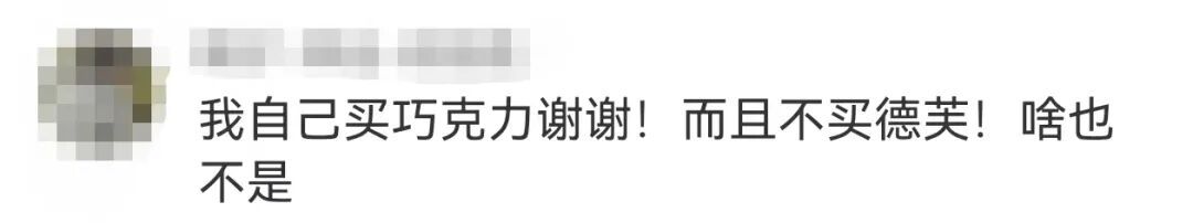 “趁男友不在跟暧昧者要巧克力”，德芙致歉