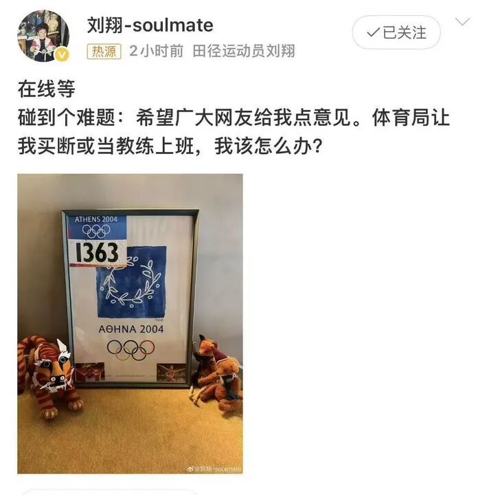 上海体育局回应刘翔“买断”争议 上海体育局回应刘翔“买断”争议