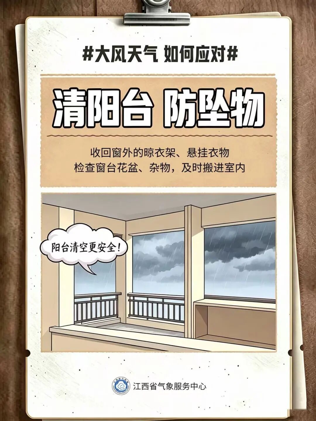 台风“沙德尔”将于29日横穿江西，预计停留16小时