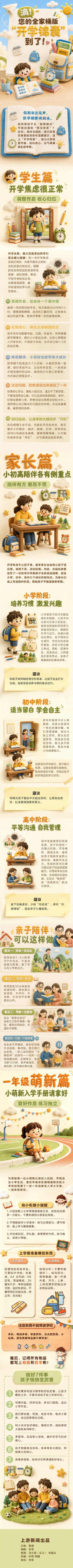滴！您的全家桶版“开学锦囊”到了
