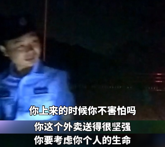 凌晨1点39分，女外卖员从深山拨出求救电话......