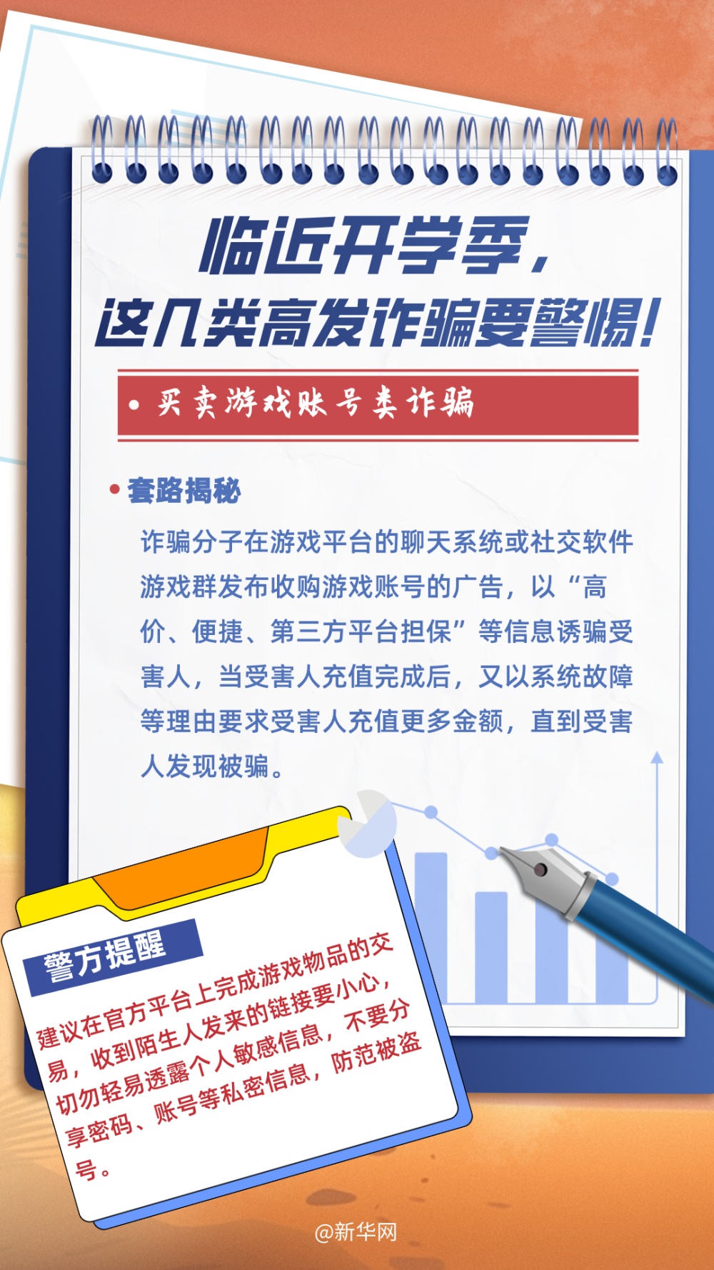 @全体家长学生,小心这些人→ @全体家长学生,小心这些人→