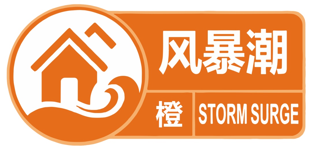 上海发布黄浦江高潮位蓝色预警、风暴潮橙色预警、海浪橙色预警 上海发布黄浦江高潮位蓝色预警、风暴潮橙色预警、海浪橙色预警
