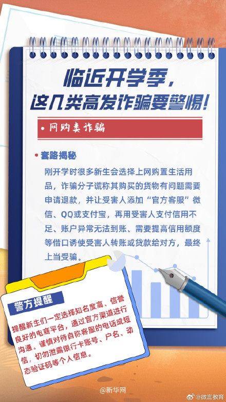 临近开学季，这几类高发诈骗要警惕