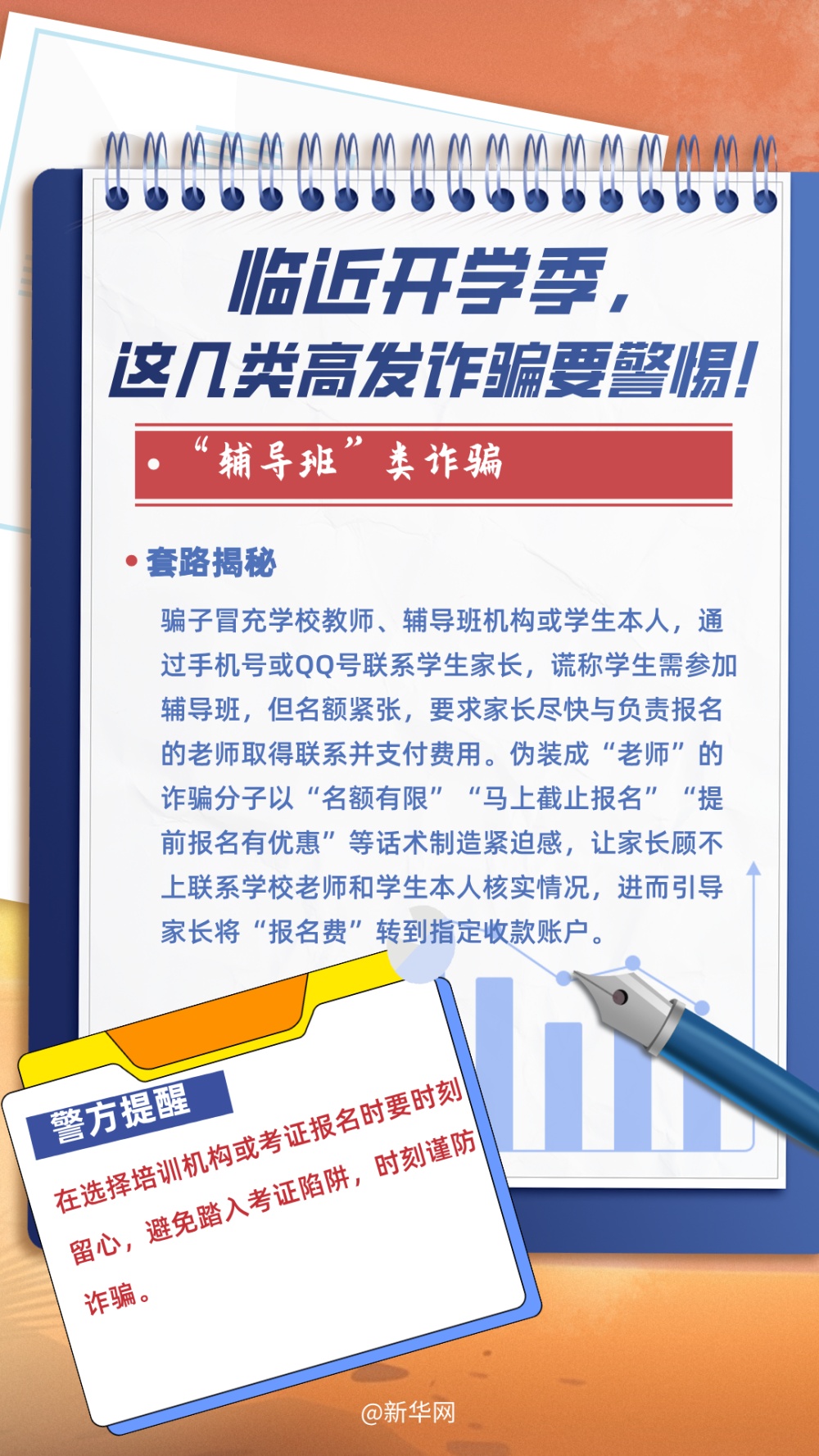 @全体家长学生,小心这些人→ @全体家长学生,小心这些人→