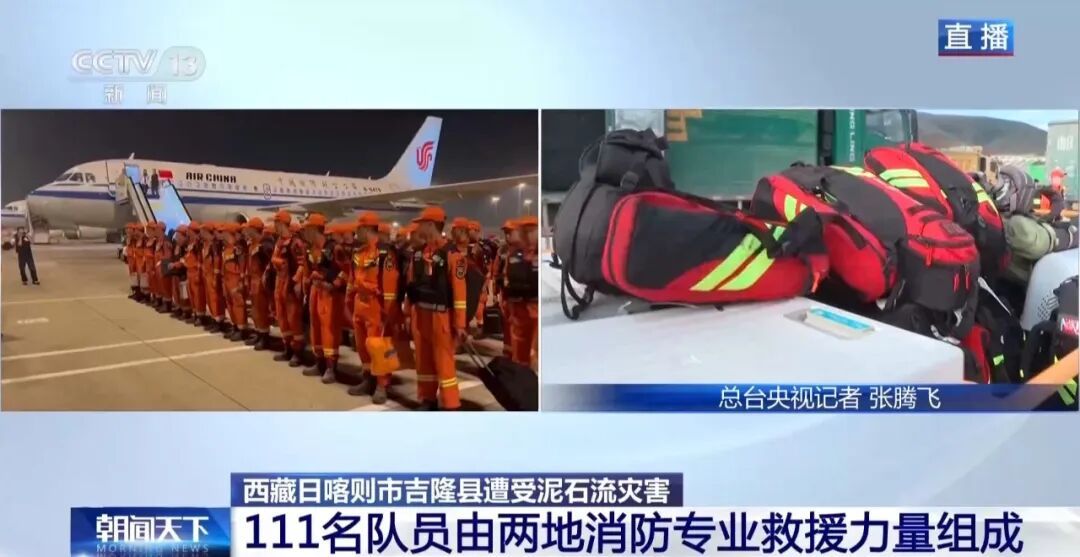 增援中国救援队包机抵达日喀则 高原救援是挑战之一 增援中国救援队包机抵达日喀则 高原救援是挑战之一
