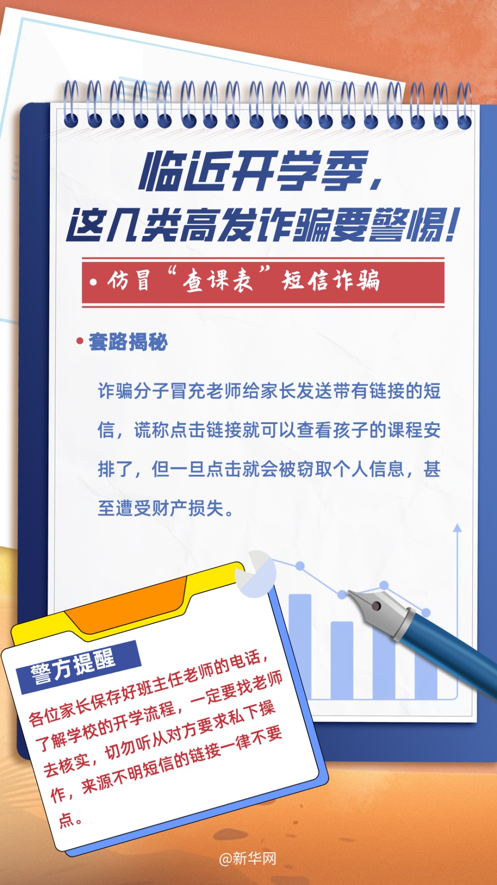@全体家长学生,小心这些人→ @全体家长学生,小心这些人→