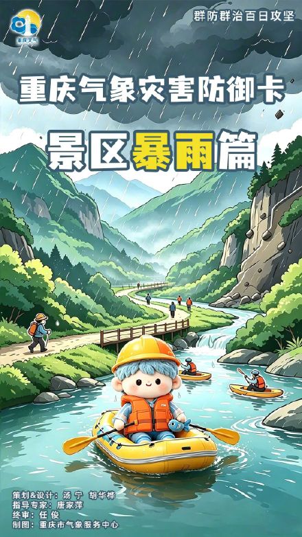 景区遇暴雨如何保命