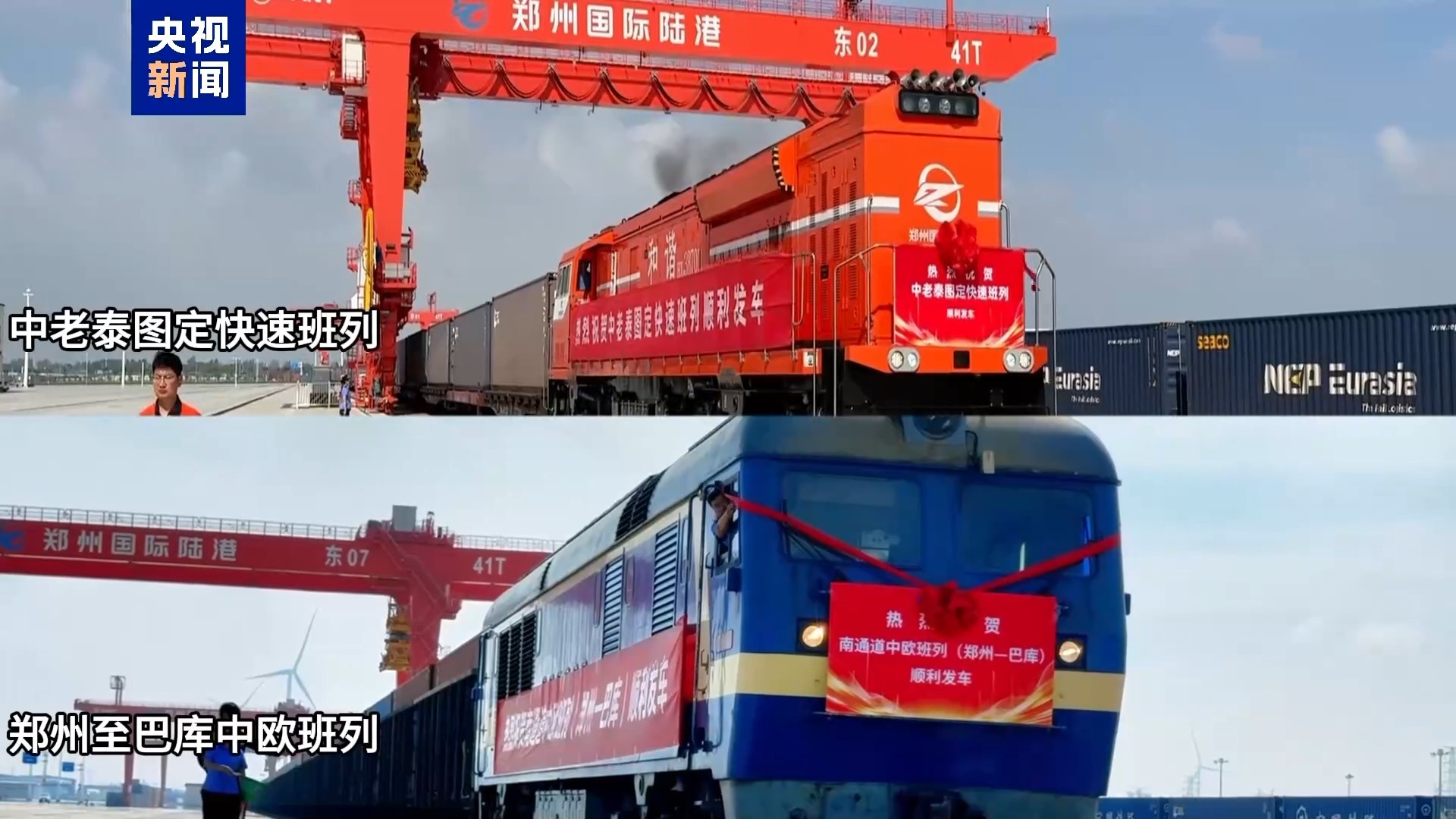 两趟国际班列首发 畅通中欧班列物流新通道 两趟国际班列首发 畅通中欧班列物流新通道