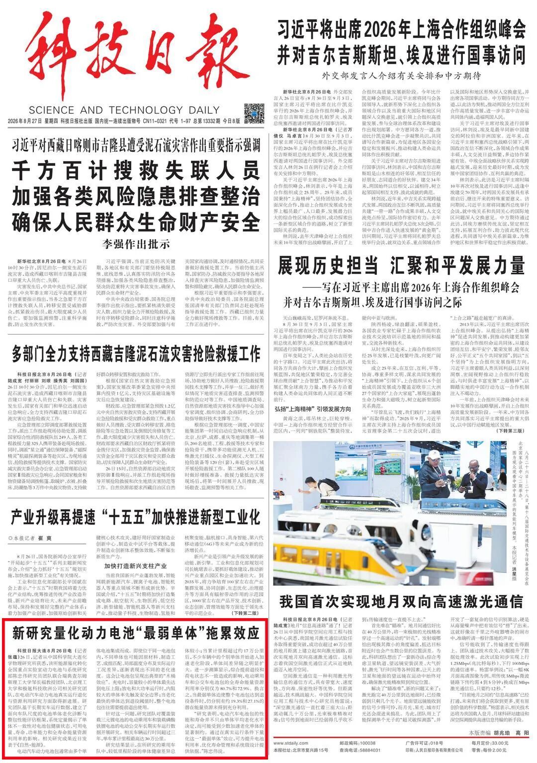 车好好的，电池包先不行了？科研团队用真实数据，找到了关键