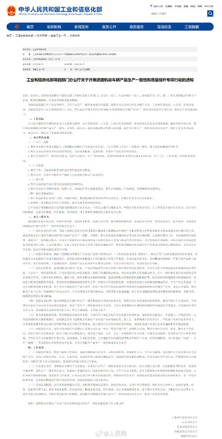 四部门：集中整治车辆可靠性耐久性等问题