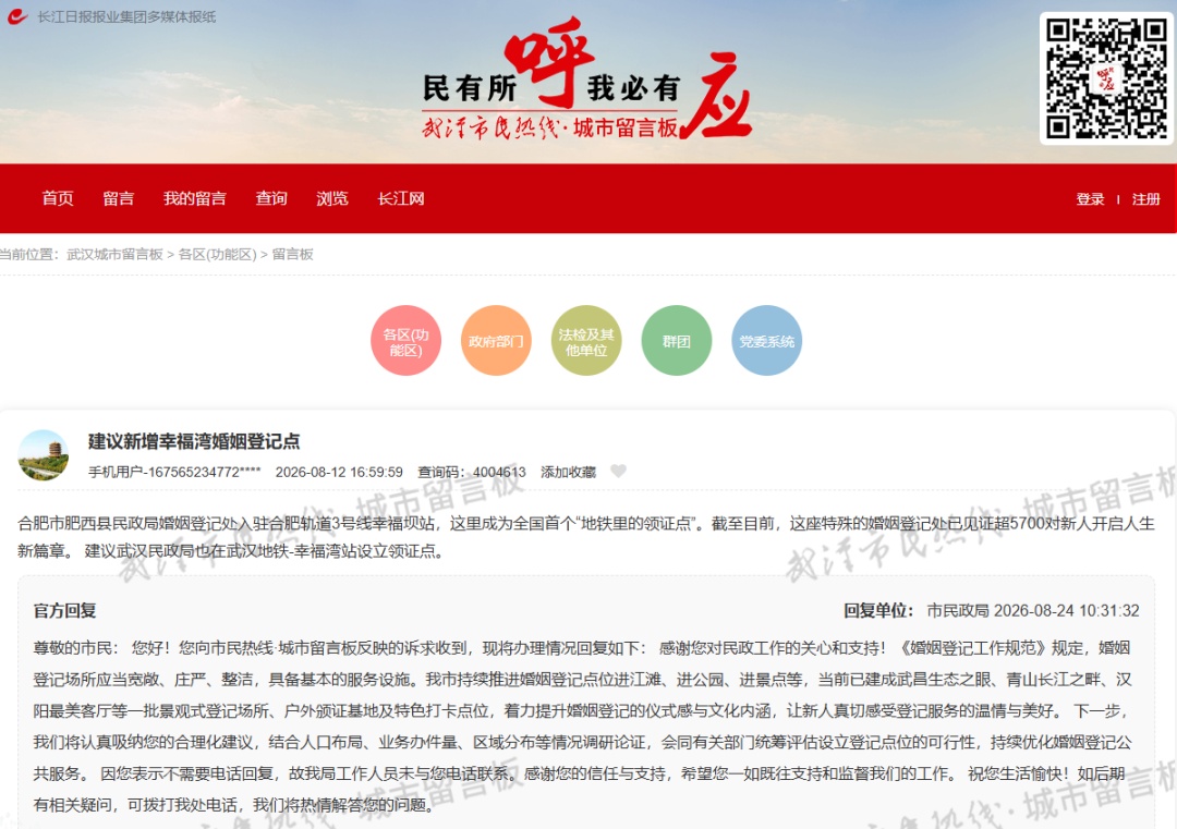 合肥 “幸福坝” 领证点火了,网友喊话:武汉地铁 “幸福湾”站求安排!市民政局回应 合肥 “幸福坝” 领证点火了,网友喊话:武汉地铁 “幸福湾”站求安排!市民政局回应